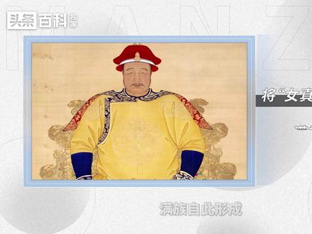 满族——通古斯民族中最大的一个支系#满族