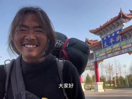 #徒步 #主打的就是一个真实 #记录真实生活 #真实户外 #徒步旅行刘不韦 今天到山西忻州原平市滹沱河滨河公园了,徒步旅行全国第415天