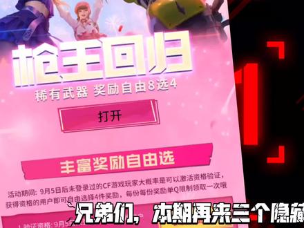 CF手游:新增3个隐藏活动!更有周边奖品等你来抽!#隐藏活动 #穿越火线枪战王者