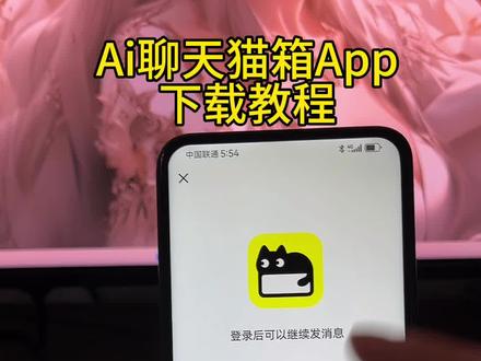 《花海宝库》#猫箱App #猫箱App下载教程 #猫箱怎么下载 手机平板免费下载教程#ai聊天机器人 #下载教程