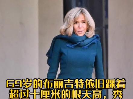 69岁的老太太都在家带孙子,而69岁的布丽吉特依旧踩着超过十厘米的恨天高,秀修长的身材。原因在于她对有强大的意志力和穿衣搭配的能力! #时尚穿搭 #日常穿搭 #布丽吉特 #穿搭日记 #穿搭技巧