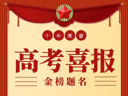 #莒南 #莒南县 #莒南同城 #莒南县城
莒南一中今年高考4人过北大清华线,
崔砢豪678全市第一,
孙崇洋全市第二,北大提前录取,
刘子源:671,强基清华过线,
王阳:669北大线上。
