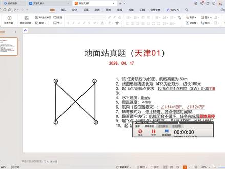 地面站 夹角真题 天津01 4月17日 #地面站 #地面站练习题 #caac无人机执照 #超视距机长