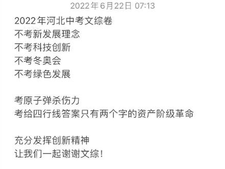 我靠 我好喜欢你#文综#河北中考