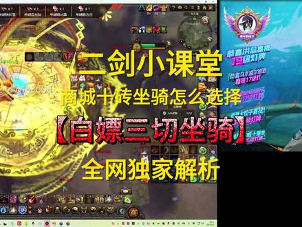 商城的白嫖三切坐骑怎么选