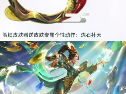 女娲补天最后一次直售返场喽#王者 #女娲补天皮肤