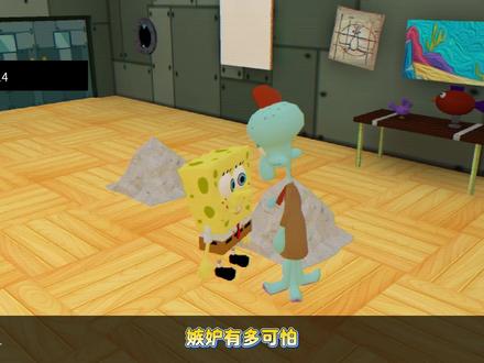 章鱼跟海绵之间发生了什么? #游戏解说 #游戏实况