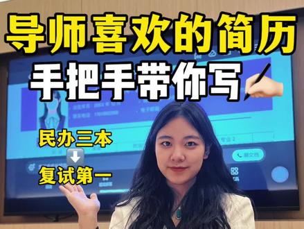 导师喜欢的复试简历模板!你也可以!手把手全流程! #知识分享 #复试简历 #考研复试 #考研复试面试 #复试简历模板