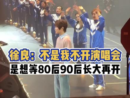 徐良演唱会去的是2口子,听歌的时候心里想的全是白月光吧 #徐良演唱会 #徐良