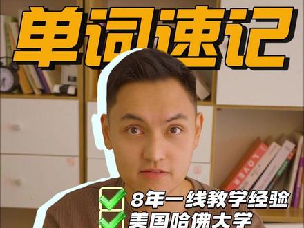 让单词无情进入大脑「洋葱」 阿碾 #英语#趣味英语#生活英语#常用英语#单词速记