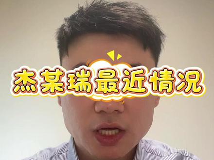 杰我睿事件最新进展 #刑事辩护 #珠海律师 #杰我睿 #兑付