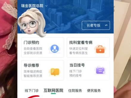 不要局限于自己家附近的几个医生,可以试试线上#线上问诊 #医院选择 #健康 #求医问药 #互联网医院