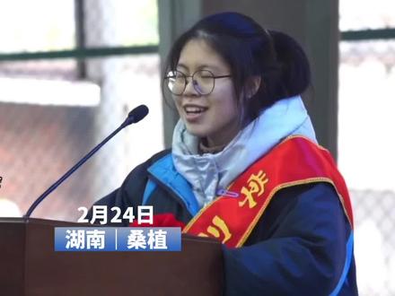 高考冲刺100天倒计时,湖南学霸女孩演讲燃爆全场。