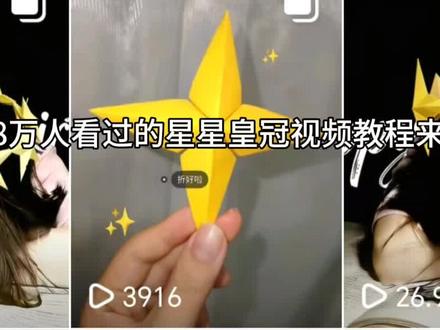 星星皇冠的视频教程来了_(:з」∠)_原谅我手机像素不太好
#生日快乐🎂希望你永远健康长大 #星星皇冠 #生日皇冠 #皇冠折纸