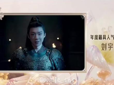 刘宇宁和宋祖儿领奖时刻🏆#刘宇宁 #宋祖儿 #最新消息 #星光大赏