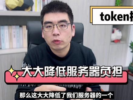 token和session的区别是什么?大神和小白的回答这几点不一样!#软件测试 #软件测试培训 #软件测试学习