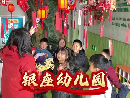🏮今日元宵,我们在幼儿园这样过!🏮
当民俗节日走进幼儿园,当传统文化遇上童真童趣。
这一天,我们搓了汤圆(彩泥),做了萝卜灯,猜了灯谜,吃了真汤圆。
这便是最好的生活教育。
🌕元宵快乐,不止元宵。
📍坐标:银座幼儿园