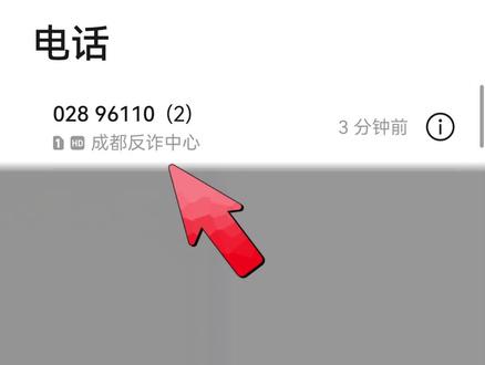 反诈中心给我打了2个电话。我怕 #反诈中心