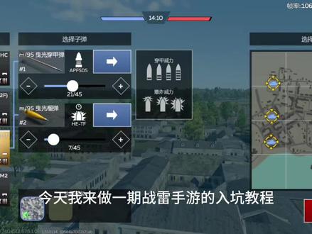 新手教学第一期#战争雷霆手游