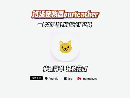 《阿天宝库》ourteacher班级宠物园下载教程分享#ourteacher #ourteacher班级宠物园 #ourteacher班级宠物园下载教程 #班级宠物乐园 #班级宠物园下载教程 班级宠物园下载