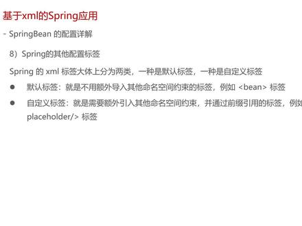 Spring基础到实战-26-基于xml方式Bean的配置-命名空间的种类