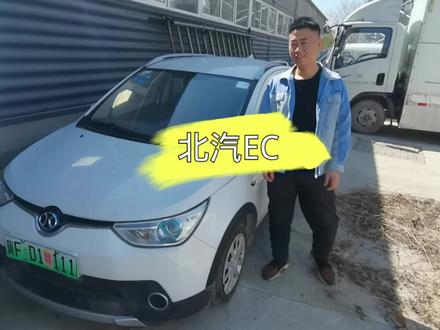北汽新能源EC180. 1万多元买二手车,值吗?