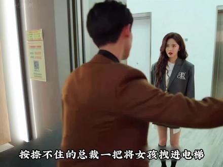 总裁在电梯里忘情接吻,不料却被员工撞了个正着#卢洋洋#赵志伟#步步倾心#因为一个片段看了整部剧 #影视解说