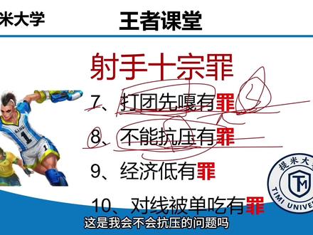 替射手玩家发声! #教学 #王者荣耀 #王提米