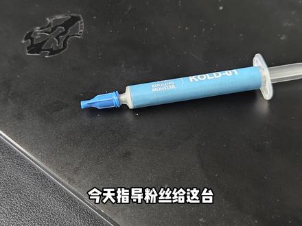 火影T5A 2022 保姆级清灰换硅脂教程 大家还想看什么型号的拆机视频可以告诉我哦,此拆机教程以仔细与清晰易懂的角度拍摄给拆机小白。
【酷寒怪兽Kooling Monster】
我们的愿景是让每个人都能有最舒适的电脑体验。我们希望在DIY电脑维修技能的普及下,让每个人都能以极低的成本实现电脑性能的大幅提升。
【声明】
该视频仅提供资讯分享,不会赔偿任何因个人操作所导致的损害
#火影T5A #清灰换硅脂 #拆机视频 #笔记本清灰