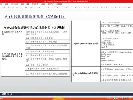ArcGIS批量出图增强版(带统计表)
