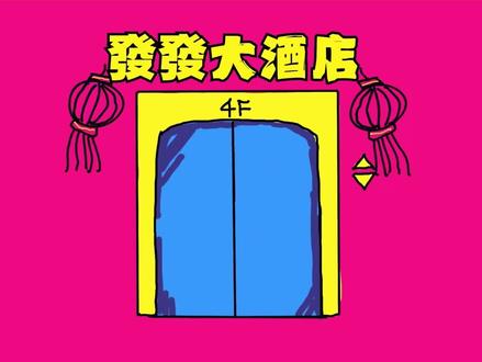 四代新歌MV#TF家族四代#发发NOW