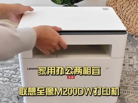 家用办公两相宜,联想至像M200DW打印机#家用打印机 #办公打印机 #联想打印机 #至像打印