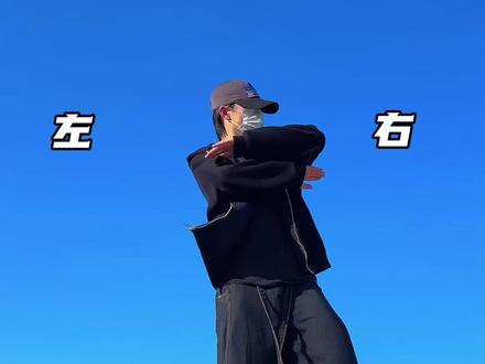 2026开工啦!继续做自己热爱的事情#TWS进行曲 #TWS #不潮不用花钱 #林俊杰 #大鱼的分解教学系列