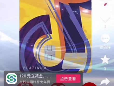 #民生银行抖音联名信用卡