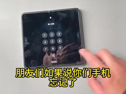 手机密码试多了被锁怎么办?教你正确清除密码方法,重要数据全保留,Oppo vivo 小米 华为 iphone都能#手机密码忘了怎么办 #保资料解锁 #手机使用小技巧 #忘记手机密码