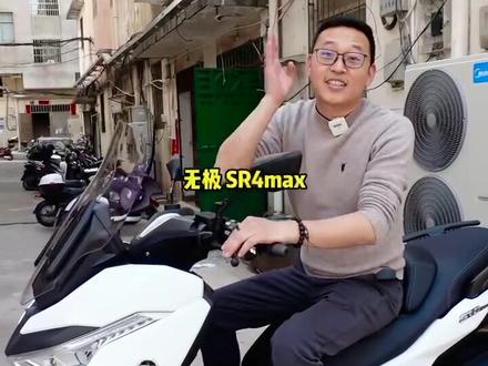 无极SR4 MAX#让骑行成为一种生活 #机车
