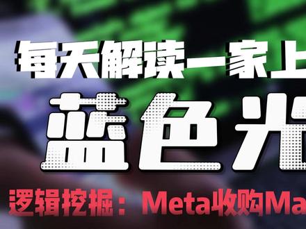 每天解读一家上市公司:蓝色光标 #零距离看懂财经 #掘金计划2025 #蓝色光标 #AI #AI应用