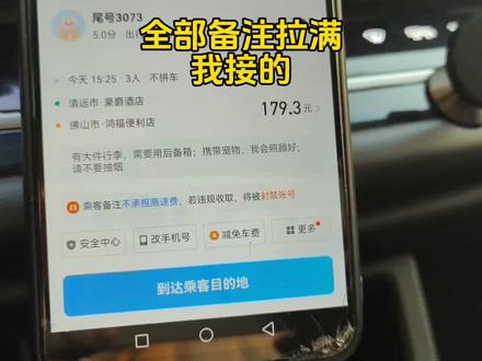 四个备注,你们见过吗?#顺风车经验分享 #拼车 #出行