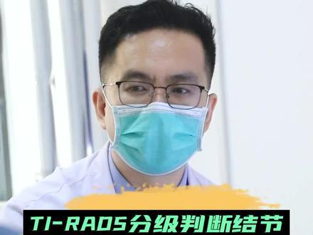 TI-RADS甲状腺结节良恶性分级,告诉你什么叫4A!#甲状腺 #健康科普 @DOU+小助手