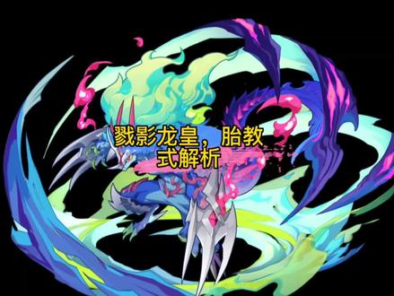 干货的一期龙皇视频,来学习吧#洛克王国 #洛克王国龙皇