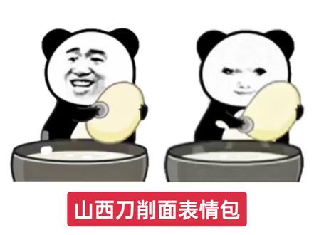 电子刀削面了表情包怎么做-抖音