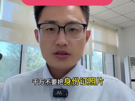 千万不要直接发身份证照片!如何加水印?#银行 #身份证#存款
