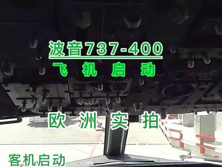 欧美实拍,专业飞行员,波音客机标准启动流程#模拟飞行#启动飞机 #飞机模拟驾驶 #xplane10