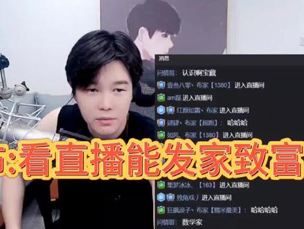 #集梦会长 #虎牙 #集梦阿布 阿布:看直播能发家致富!我直播间游客小弟现在成大哥了!