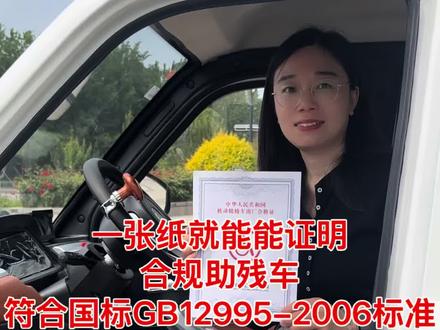 带有合格证的残疾专用车 #燃油轮椅车 #机动轮椅车 #助残车老年低速代步车 #助残车