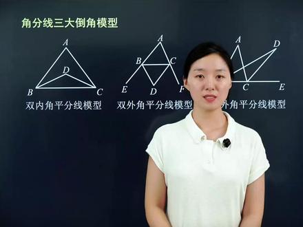 初二学霸都在错,三大角分线倒角模型! #数学思维 #几何 #解题技巧 #数学学习方法和技巧 #初中数学