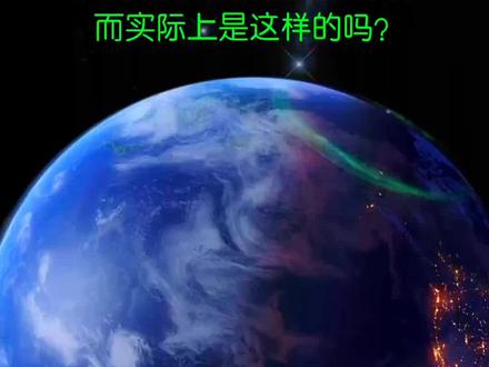 这是我们所看到的地球形状,而实际上是这样的吗?#探索宇宙 #地球