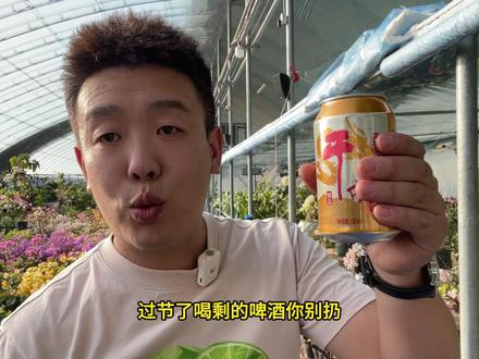 喝剩下的啤酒对花好处多多 #养花 #养花小知识 #养花知识分享