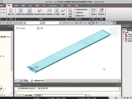 midas Civil软件自定义材料 #midas #Civil #建模操作 #桥梁软件