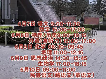 高考时间安排表 #高考各科时间安排 #高考时间安排 #如何择校和选择专业 #志愿填报规则 #高考考试如何合理分配时间